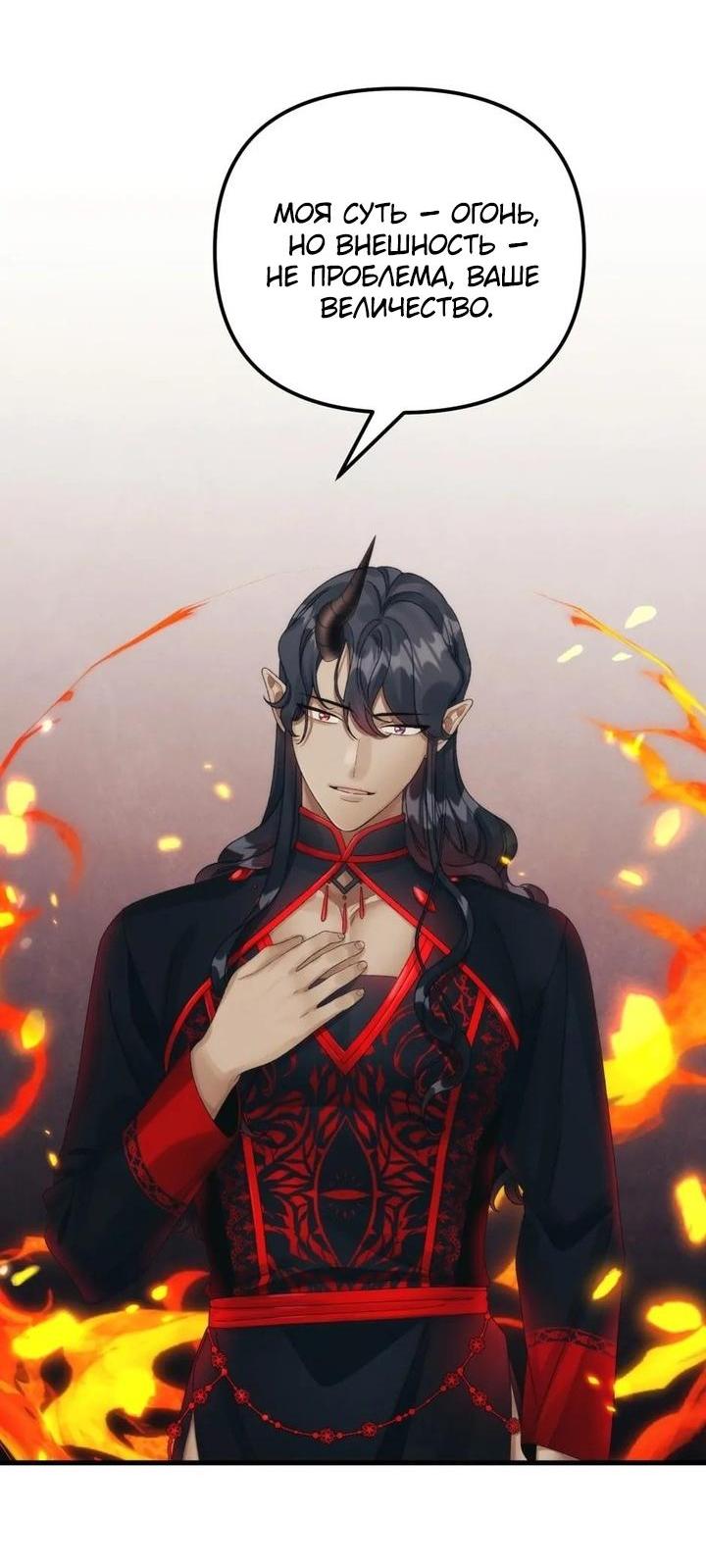 Манга Принцесса со свалки - Глава 81 Страница 43