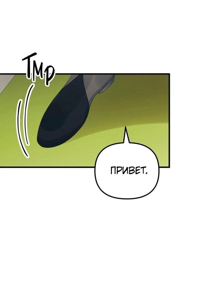 Манга Принцесса со свалки - Глава 81 Страница 52