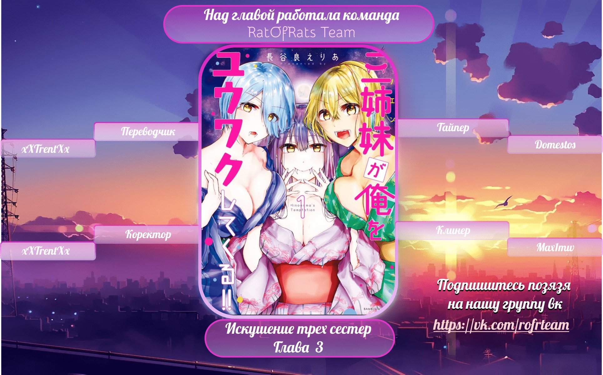 Манга Искушение трех сестер - Глава 3 Страница 26