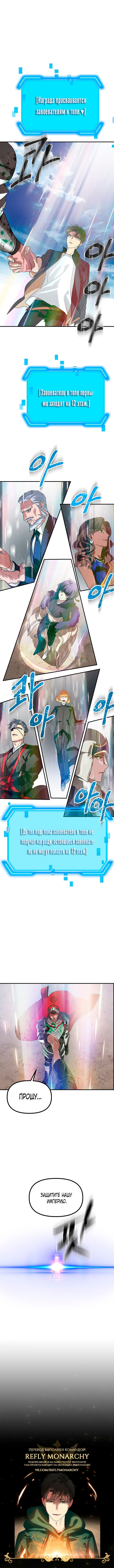 Манга Охотник-суицидник SSS-уровня - Глава 21 Страница 8