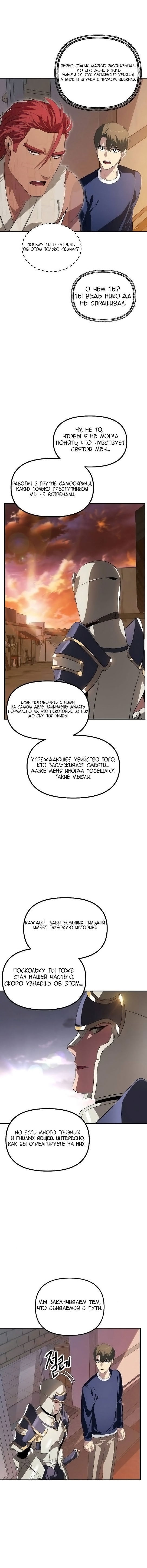 Манга Охотник-суицидник SSS-уровня - Глава 31 Страница 6