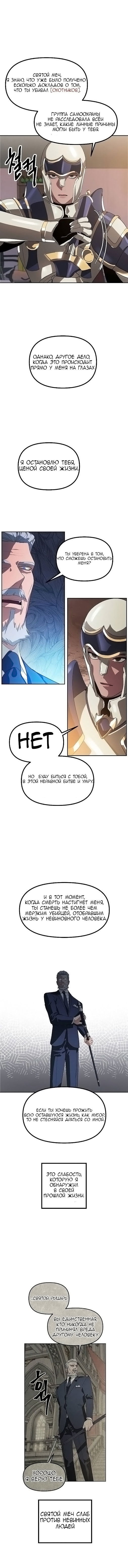 Манга Охотник-суицидник SSS-уровня - Глава 31 Страница 2