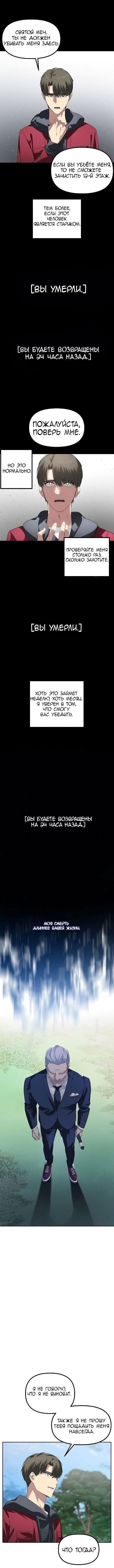 Манга Охотник-суицидник SSS-уровня - Глава 31 Страница 12