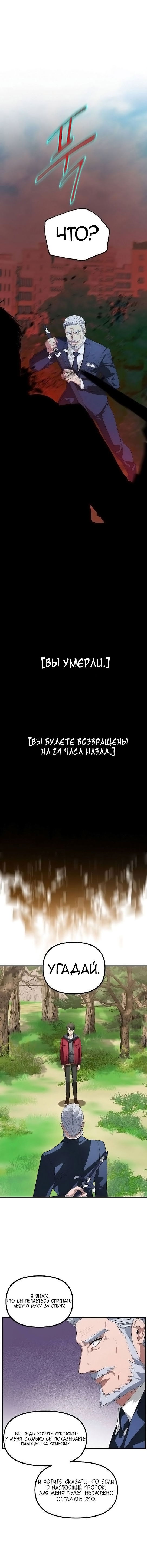 Манга Охотник-суицидник SSS-уровня - Глава 31 Страница 10