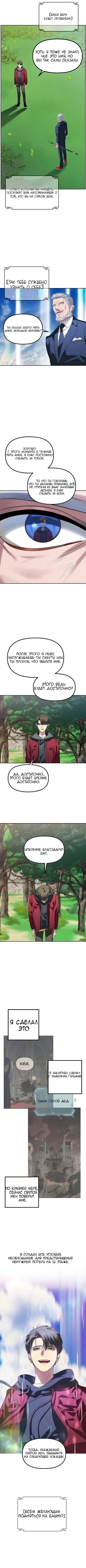 Манга Охотник-суицидник SSS-уровня - Глава 31 Страница 14