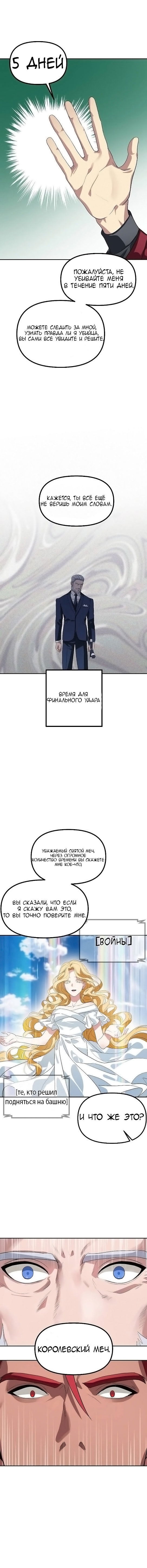 Манга Охотник-суицидник SSS-уровня - Глава 31 Страница 13