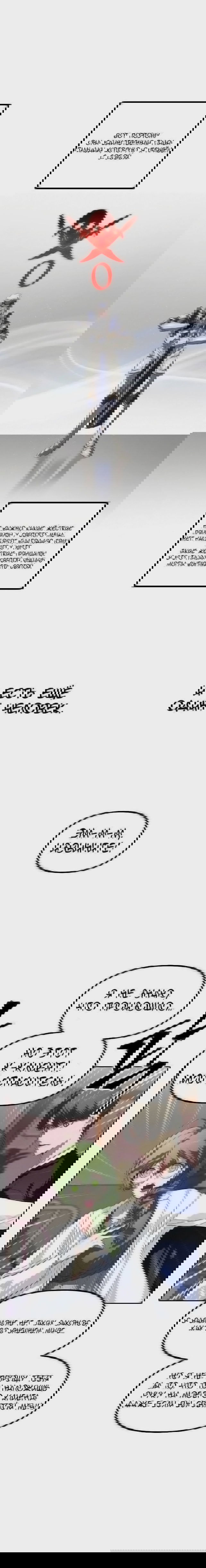 Манга Охотник-суицидник SSS-уровня - Глава 31 Страница 3