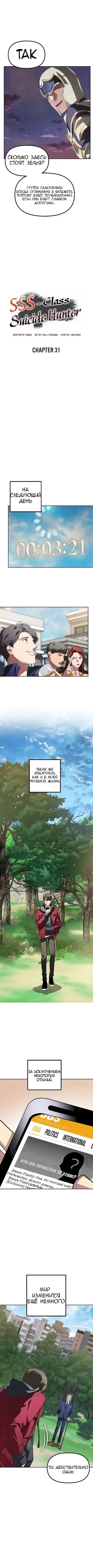 Манга Охотник-суицидник SSS-уровня - Глава 31 Страница 7