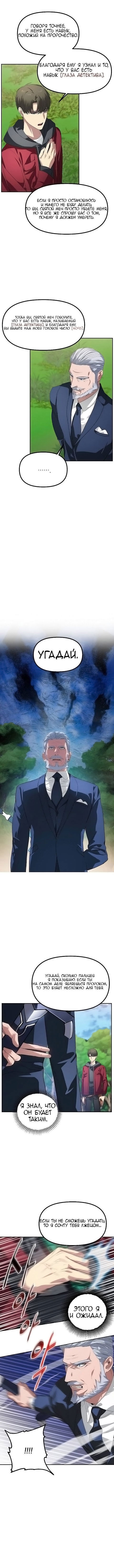 Манга Охотник-суицидник SSS-уровня - Глава 31 Страница 9