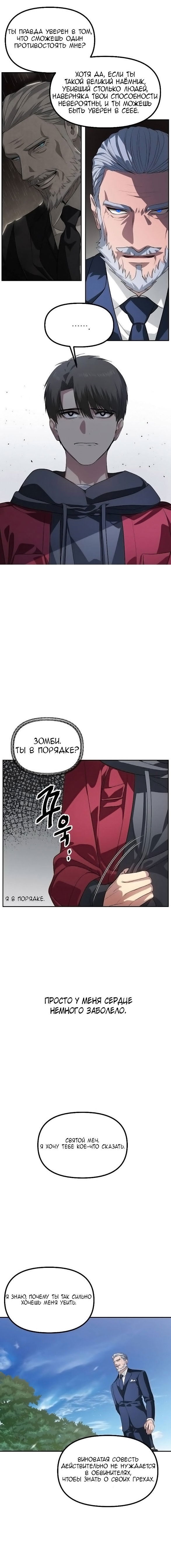 Манга Охотник-суицидник SSS-уровня - Глава 31 Страница 8