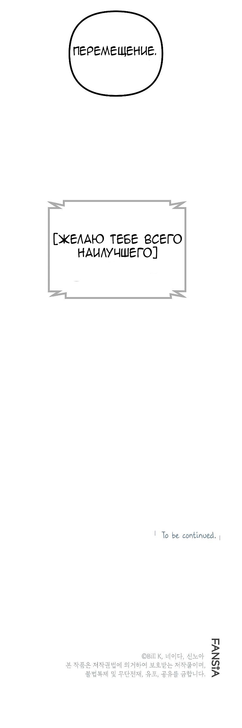 Манга Охотник-суицидник SSS-уровня - Глава 31 Страница 15