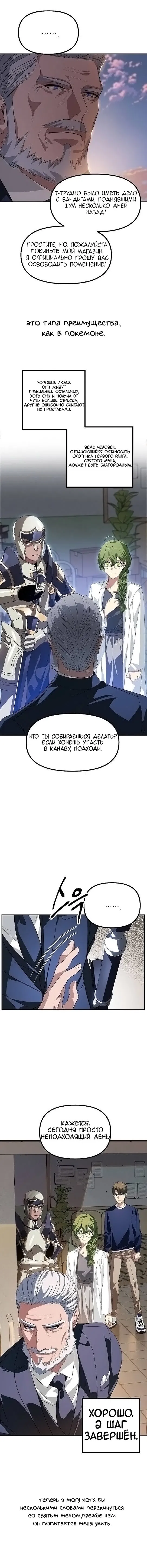 Манга Охотник-суицидник SSS-уровня - Глава 31 Страница 4