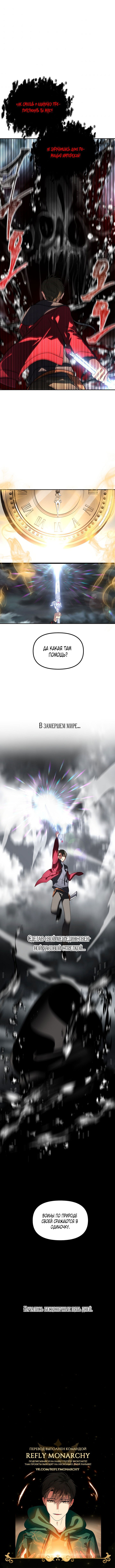 Манга Охотник-суицидник SSS-уровня - Глава 33 Страница 8