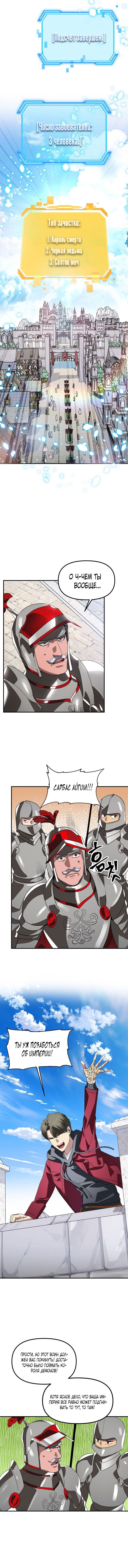 Манга Охотник-суицидник SSS-уровня - Глава 37 Страница 6