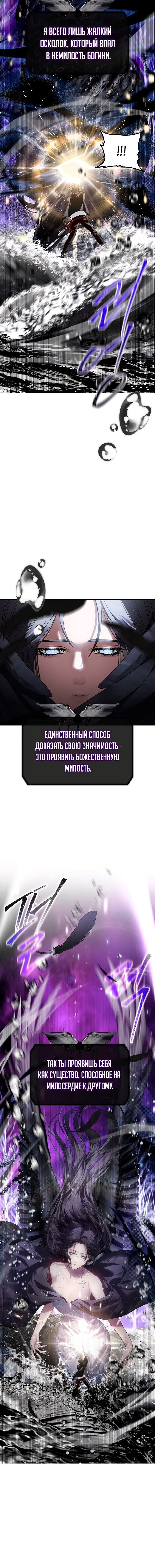 Манга Охотник-суицидник SSS-уровня - Глава 82 Страница 3