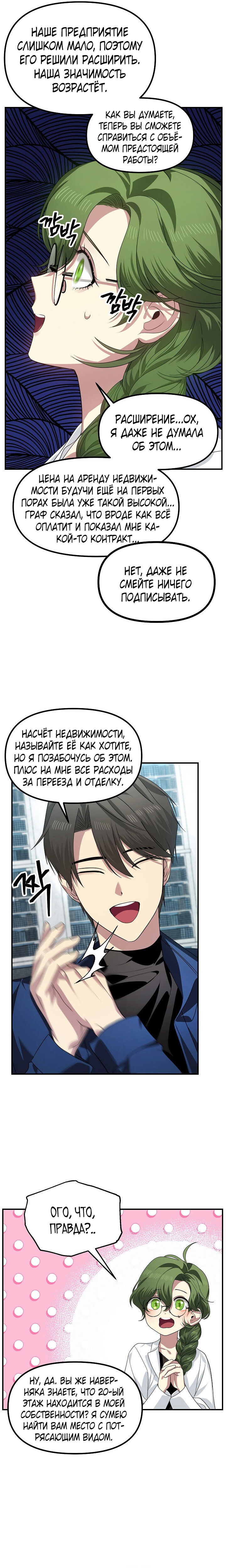 Манга Охотник-суицидник SSS-уровня - Глава 83 Страница 13
