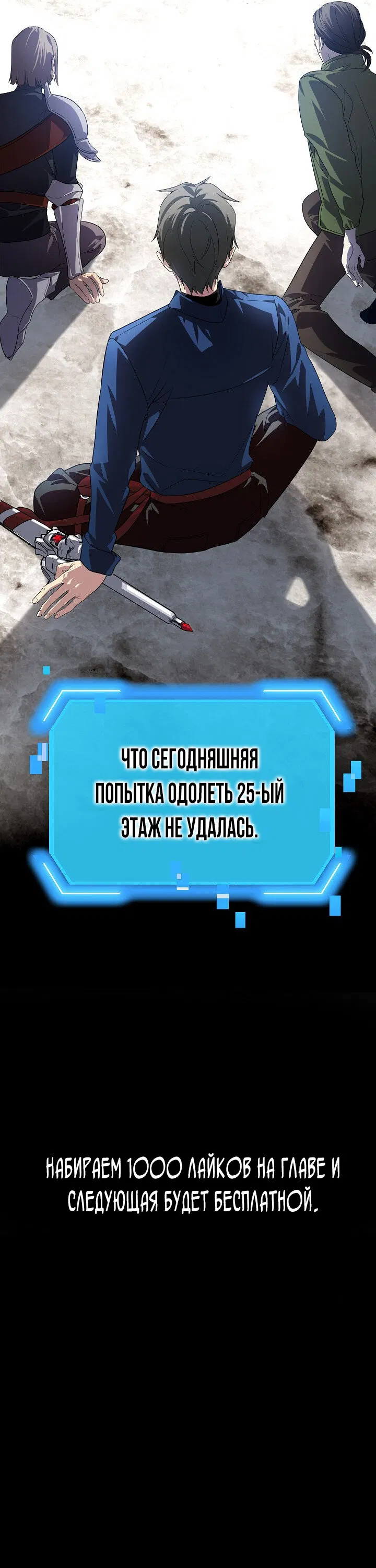 Манга Охотник-суицидник SSS-уровня - Глава 83 Страница 19