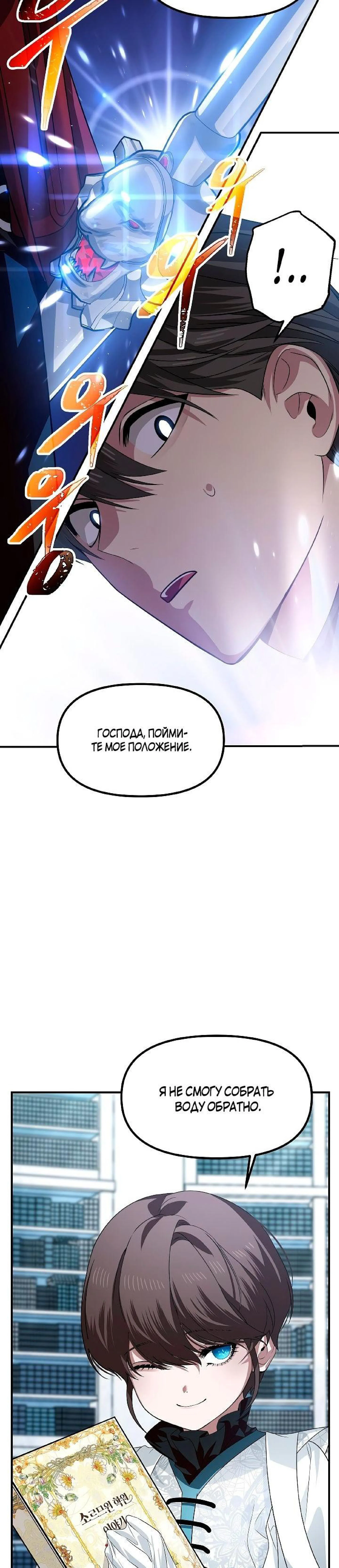 Манга Охотник-суицидник SSS-уровня - Глава 84 Страница 8