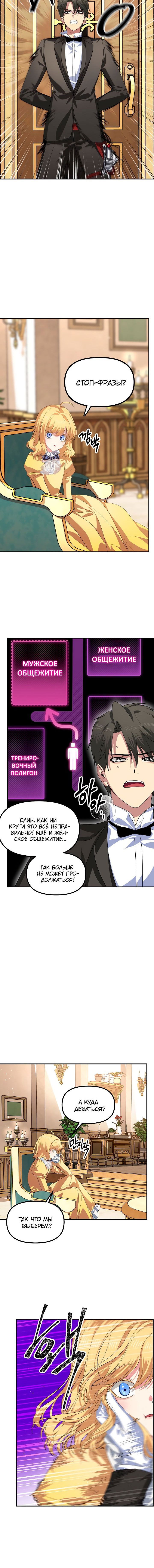Манга Охотник-суицидник SSS-уровня - Глава 87 Страница 9