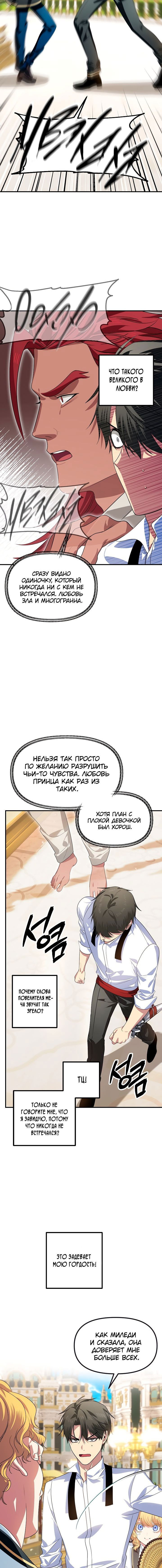 Манга Охотник-суицидник SSS-уровня - Глава 88 Страница 14