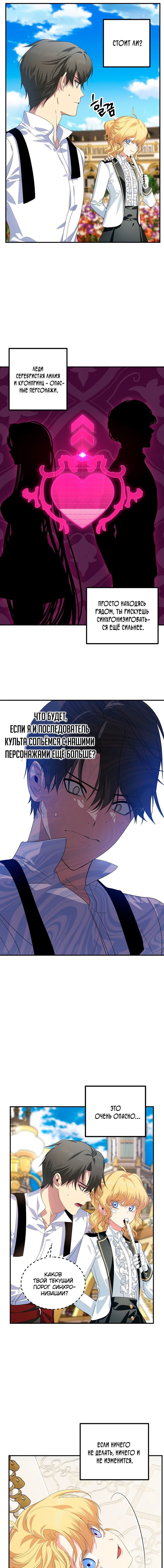 Манга Охотник-суицидник SSS-уровня - Глава 89 Страница 4