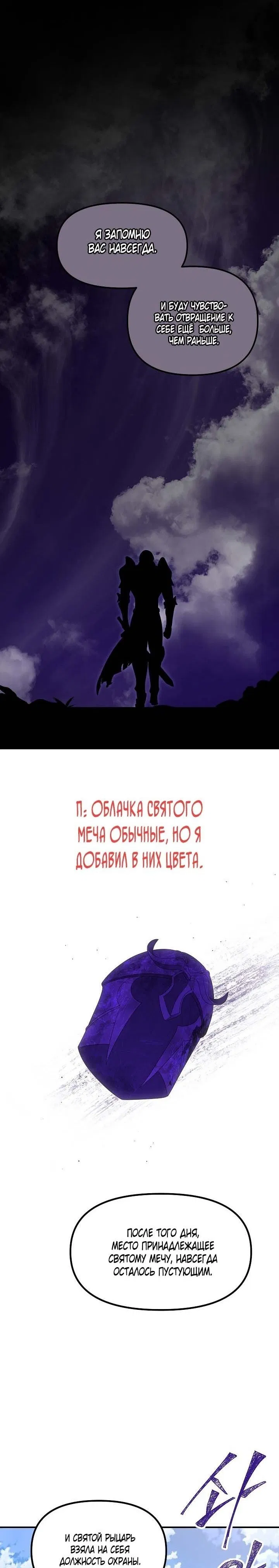 Манга Охотник-суицидник SSS-уровня - Глава 91 Страница 21