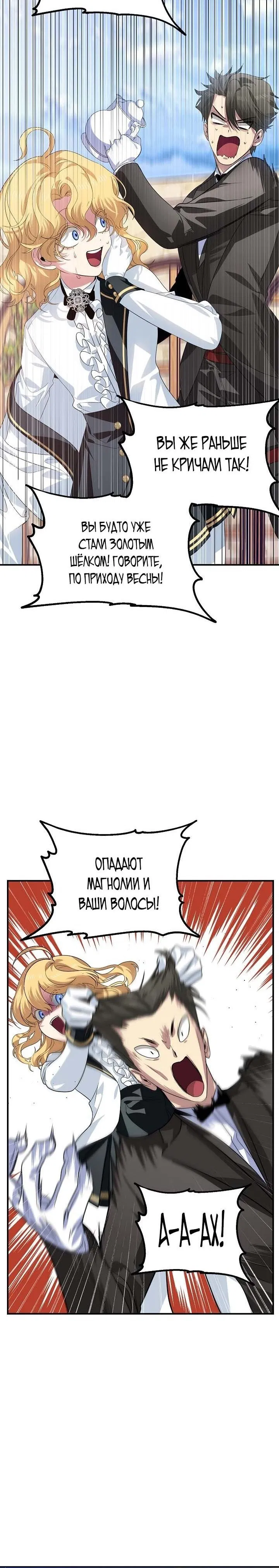 Манга Охотник-суицидник SSS-уровня - Глава 91 Страница 5