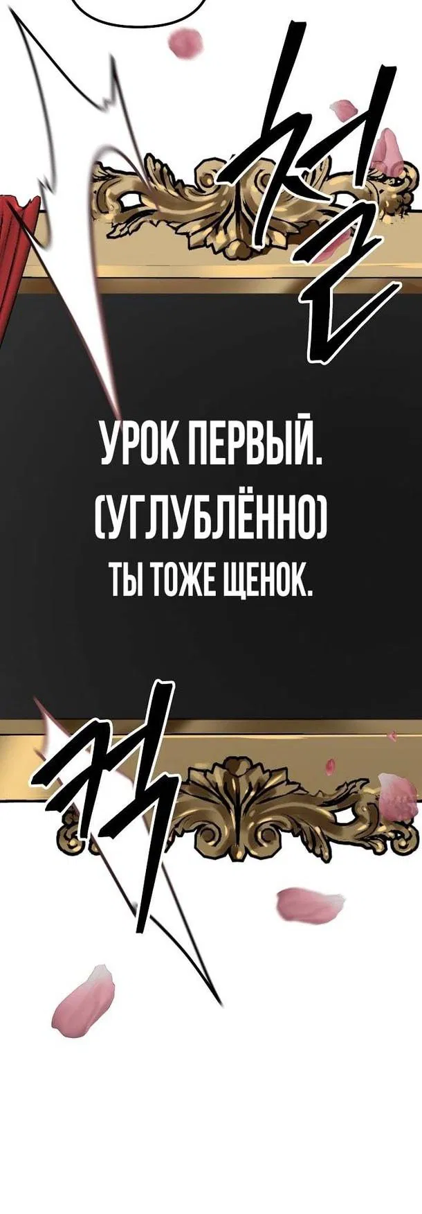 Манга Охотник-суицидник SSS-уровня - Глава 93 Страница 18