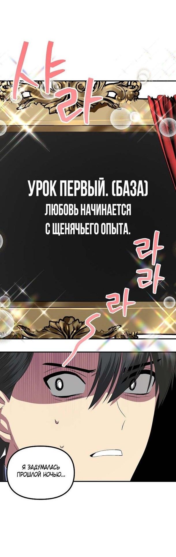 Манга Охотник-суицидник SSS-уровня - Глава 93 Страница 12