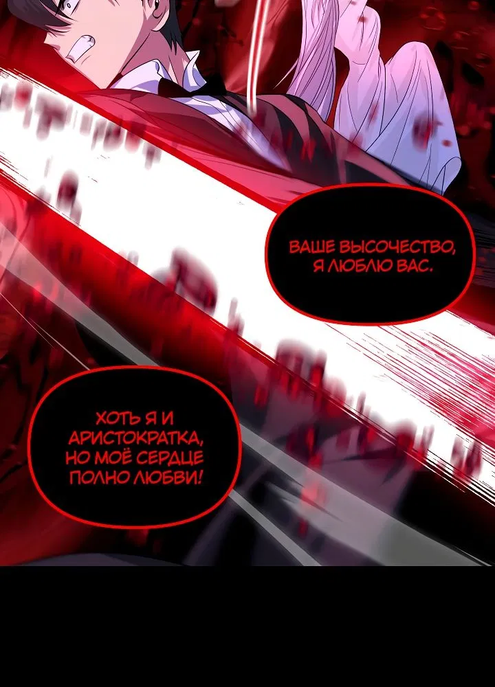 Манга Охотник-суицидник SSS-уровня - Глава 95 Страница 27