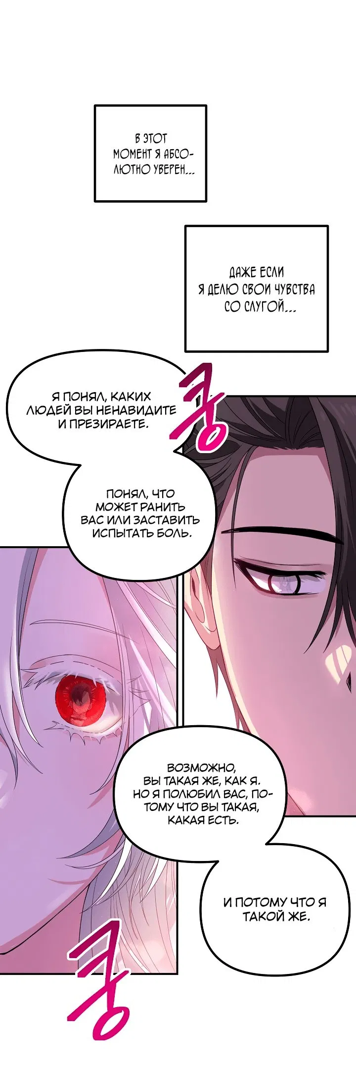 Манга Охотник-суицидник SSS-уровня - Глава 95 Страница 64