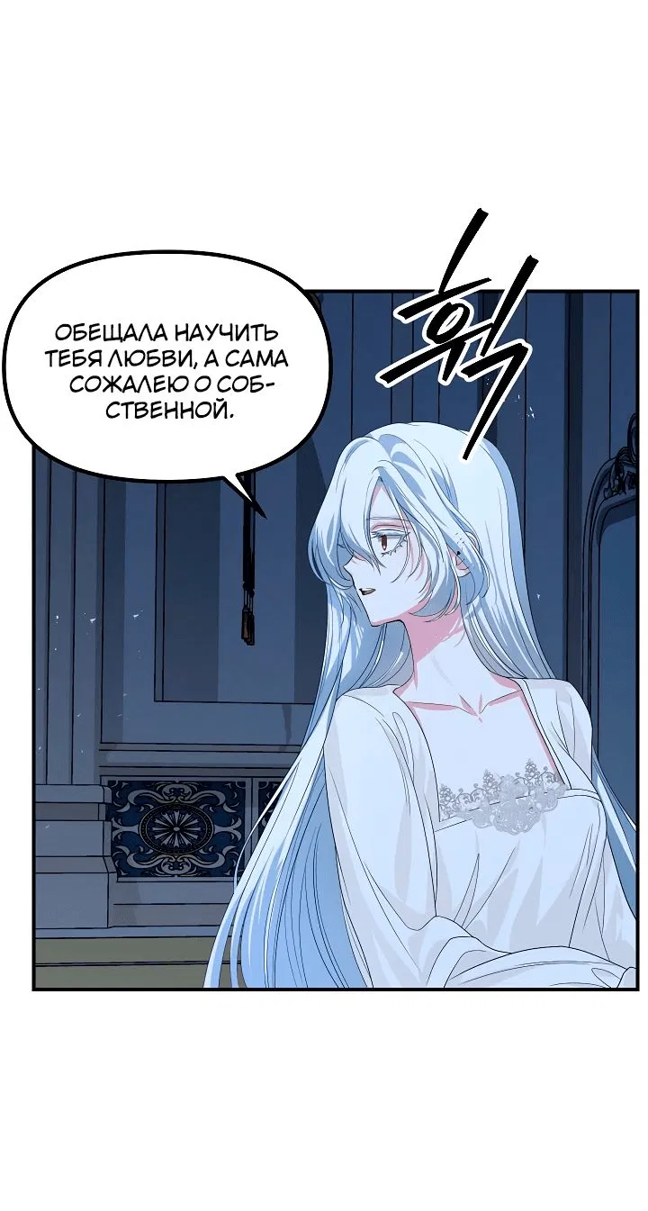 Манга Охотник-суицидник SSS-уровня - Глава 95 Страница 56