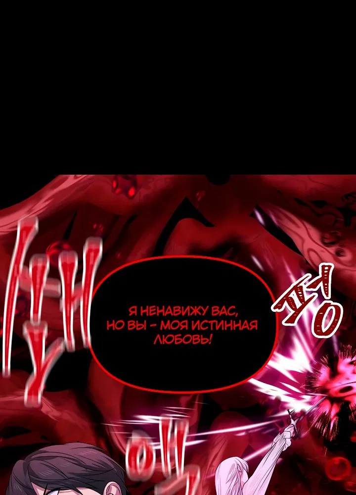 Манга Охотник-суицидник SSS-уровня - Глава 95 Страница 26
