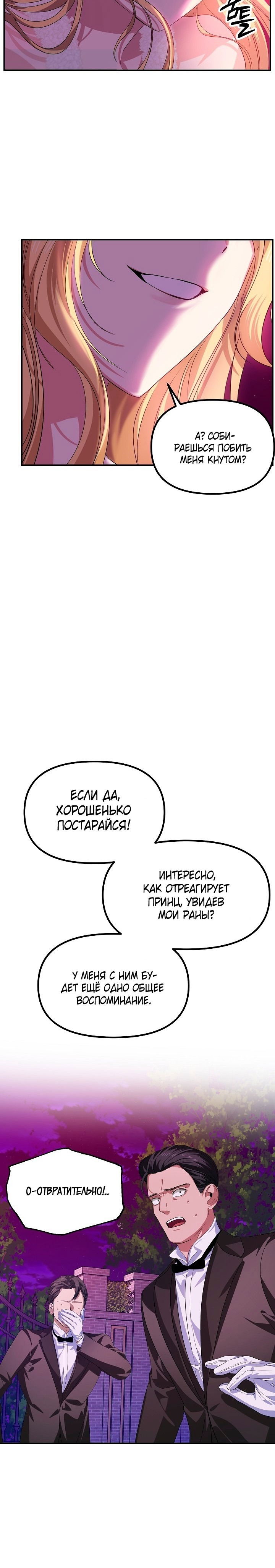 Манга Охотник-суицидник SSS-уровня - Глава 96 Страница 8