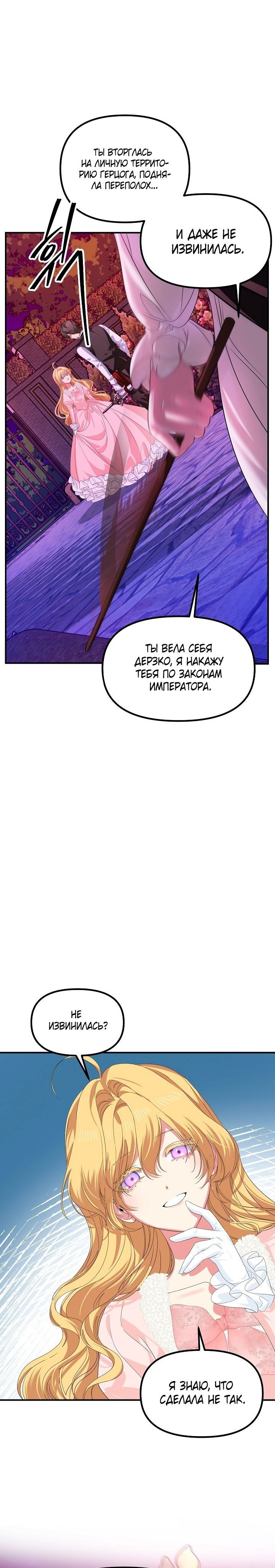 Манга Охотник-суицидник SSS-уровня - Глава 96 Страница 14