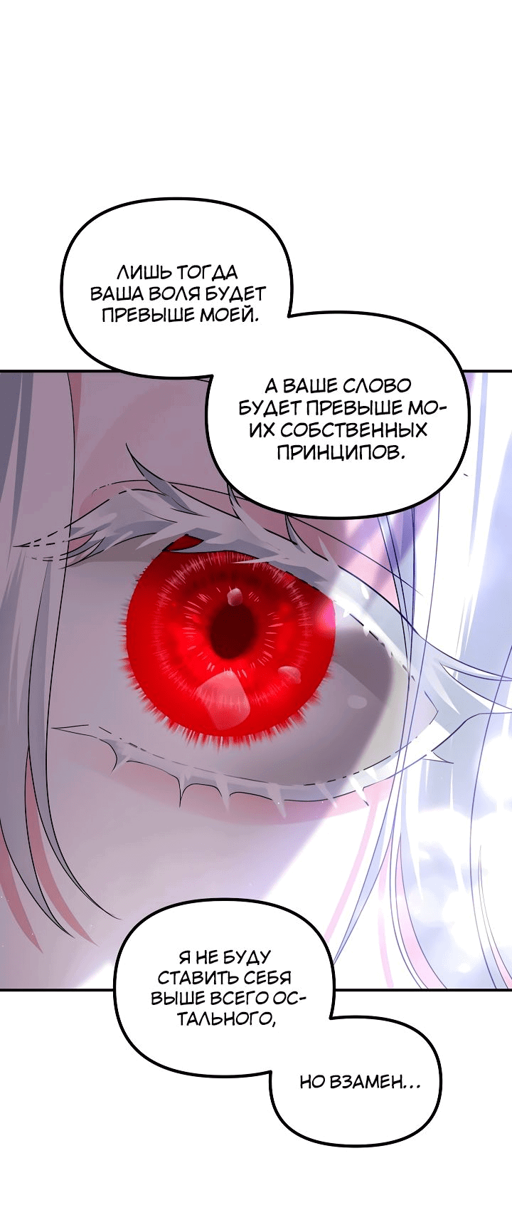 Манга Охотник-суицидник SSS-уровня - Глава 98 Страница 52