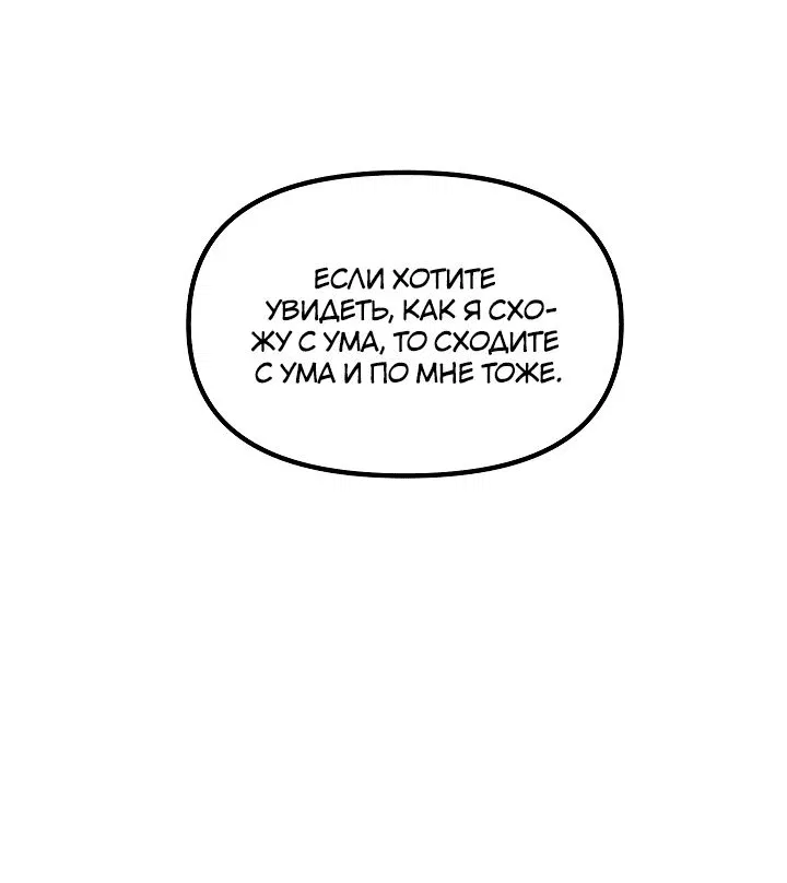 Манга Охотник-суицидник SSS-уровня - Глава 98 Страница 54
