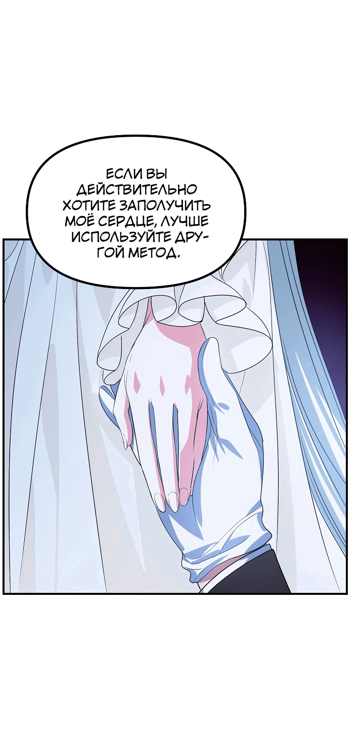 Манга Охотник-суицидник SSS-уровня - Глава 98 Страница 50