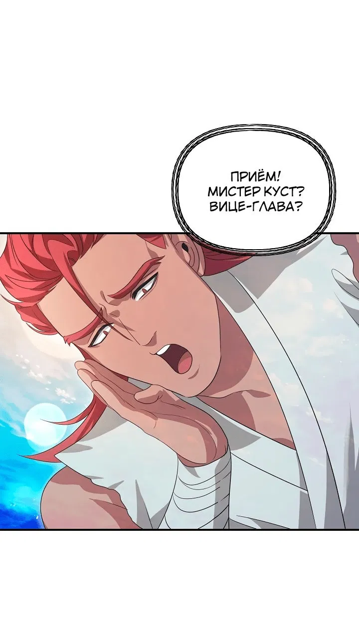 Манга Охотник-суицидник SSS-уровня - Глава 98 Страница 3