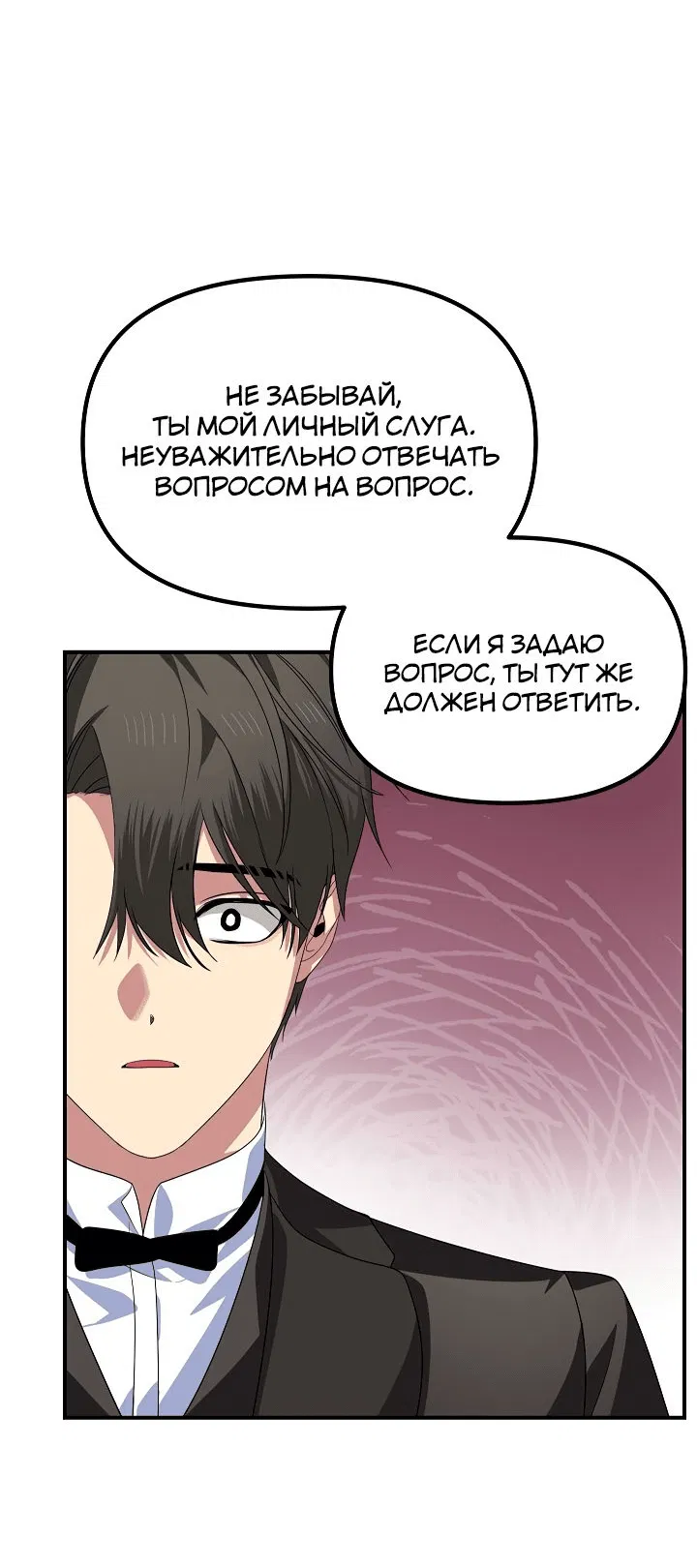 Манга Охотник-суицидник SSS-уровня - Глава 98 Страница 27