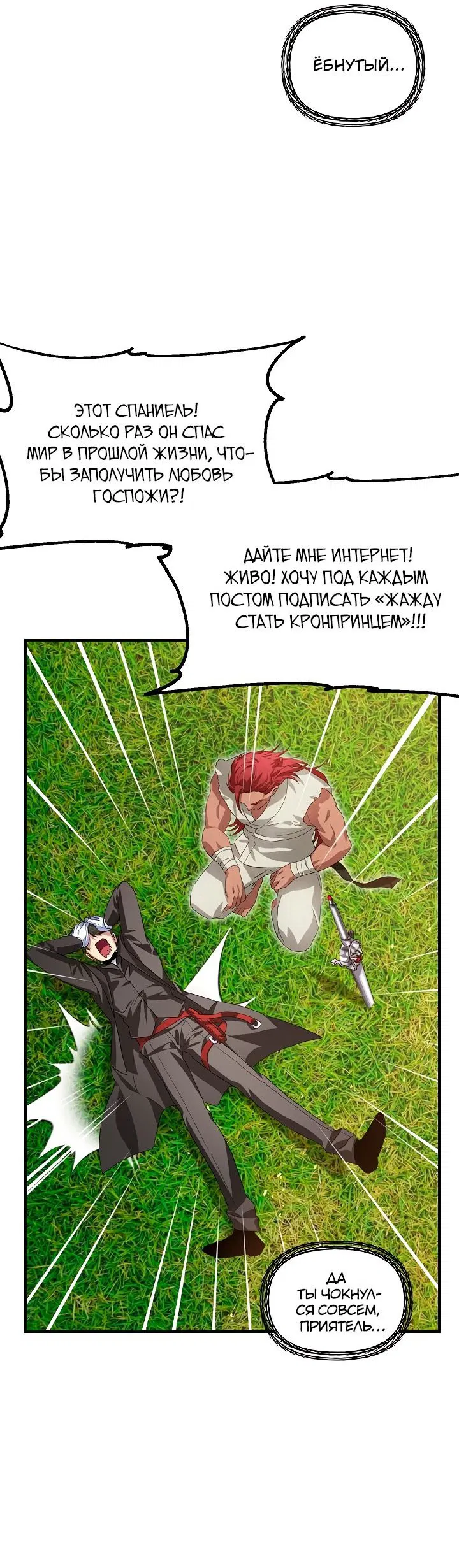 Манга Охотник-суицидник SSS-уровня - Глава 98 Страница 11