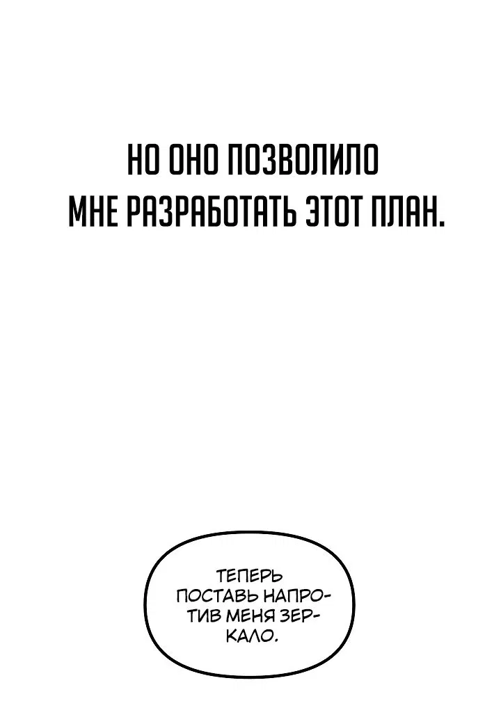 Манга Охотник-суицидник SSS-уровня - Глава 101 Страница 51