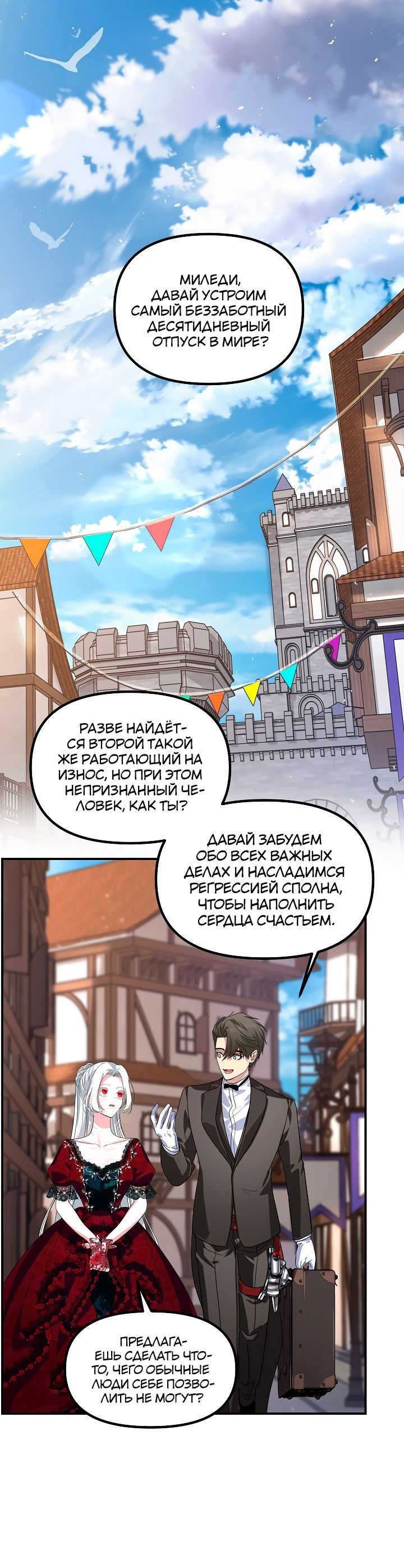 Манга Охотник-суицидник SSS-уровня - Глава 101 Страница 1