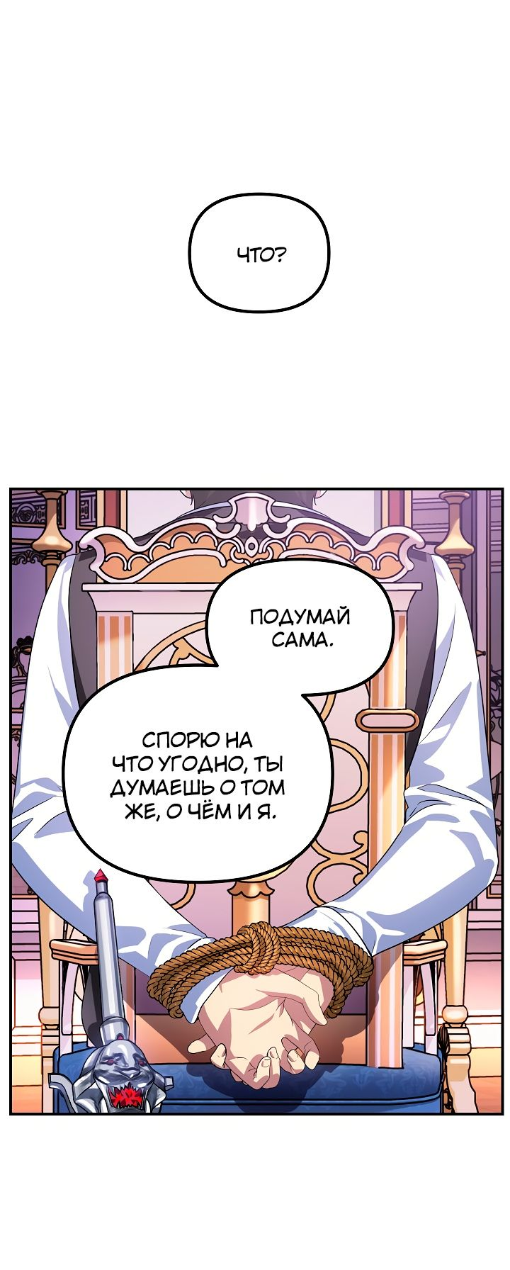 Манга Охотник-суицидник SSS-уровня - Глава 102 Страница 2