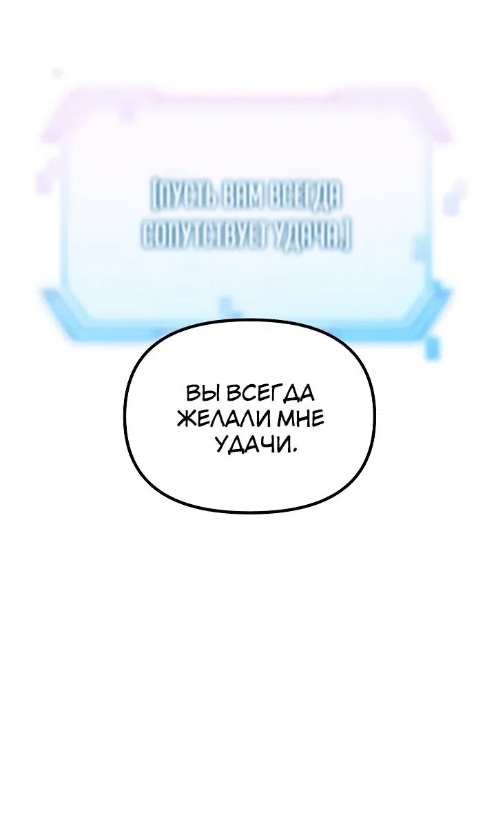 Манга Охотник-суицидник SSS-уровня - Глава 103 Страница 13