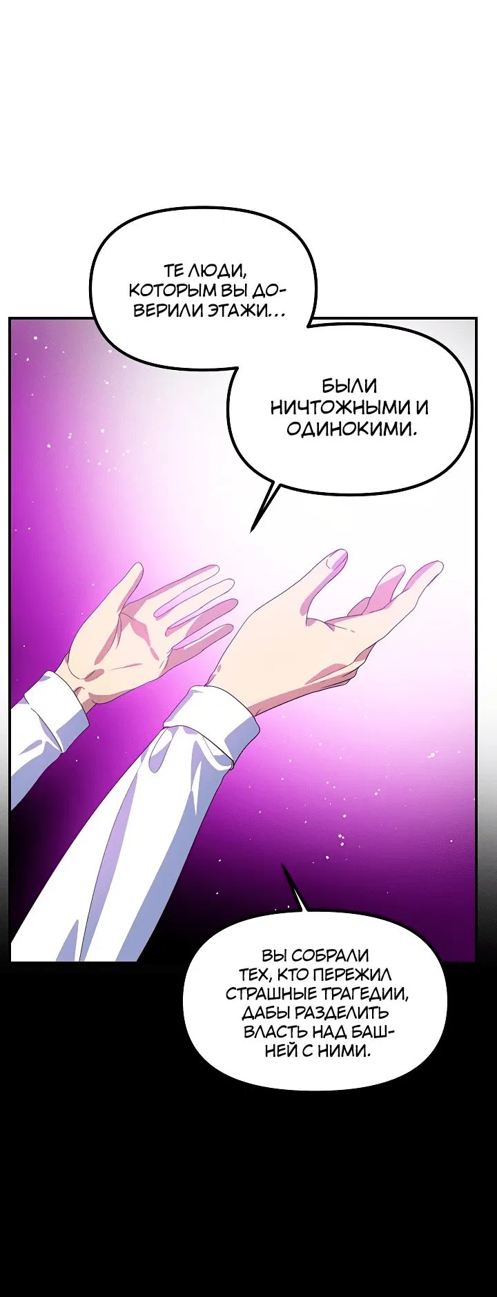 Манга Охотник-суицидник SSS-уровня - Глава 103 Страница 16