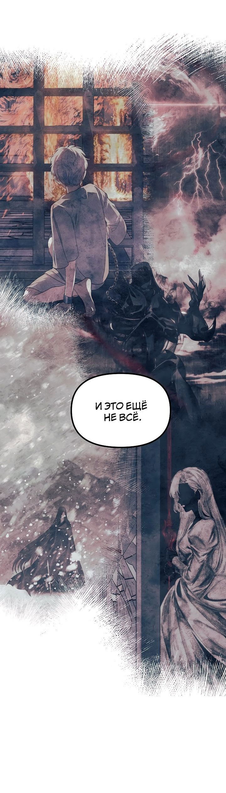 Манга Охотник-суицидник SSS-уровня - Глава 103 Страница 15