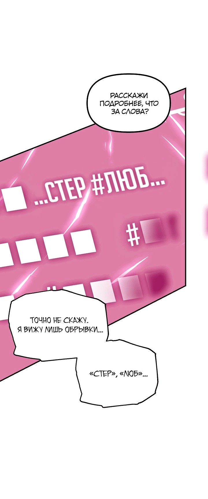 Манга Охотник-суицидник SSS-уровня - Глава 104 Страница 39