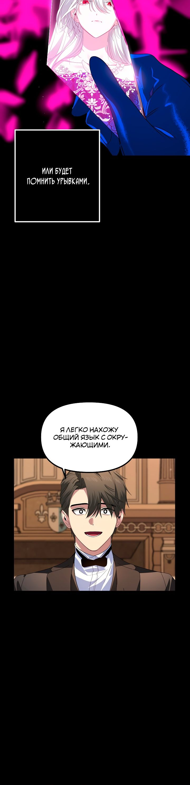 Манга Охотник-суицидник SSS-уровня - Глава 105 Страница 14
