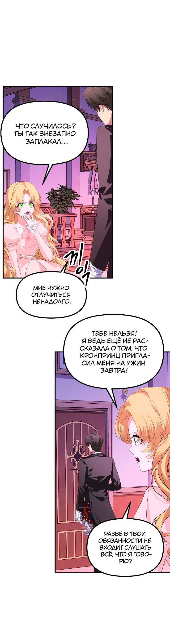 Манга Охотник-суицидник SSS-уровня - Глава 105 Страница 27
